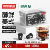 京东京造 鲜来多冻干闪溶黑咖啡2g*21颗 0脂0糖速溶美式咖啡粉 冷热即溶