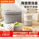 苏泊尔（SUPOR）【有提包】保温饭盒陶瓷碗上班族带饭多层餐盒便当盒桶可微波加热 藜麦咖【陶瓷内胆】4层2700ml