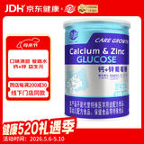 嘉德葡萄糖粉AD钙锌益生元维生素C葡萄糖罐装 钙+锌葡萄糖450g