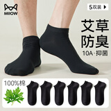 猫人6双【艾草】100%纯棉船袜男士袜子男夏季薄款抗菌防臭黑色短袜男