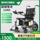 德伴电动轮椅老年人全自动轻便可折叠旅行残疾专用智能可躺代步YLB-W 【便携折叠小】续航18公里+转向灵活 铅酸12A