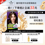 施华蔻（Schwarzkopf）怡然摩丝染发霜4.5亚麻茶棕 泡泡染发剂染发膏轻松染盖白发
