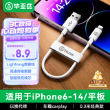 毕亚兹适用于0.3米充电宝便携充电线苹果数据线快充线iPhone14/13/12/11/Xs/XR/SE/8/7ipadAir手机平板