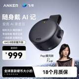 ANKER【papi酱推荐】64G安克飞书AI录音豆智能转文字会议纪要总结麦克风录音卡神器笔商务办公深空黑