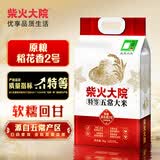 柴火大院当季新米 特等五常大米 10斤(溯源 原粮稻花香2号 东北大米 5kg)