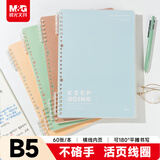 晨光（M&G）文具B5/60张不硌手活页本线圈本笔记本本子 初高中作业本横线纯蓝1本ADJ27149-ZZ开学必备