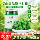 弘礼堂 养生茶三七花茶 云南文山田七花茶 200克 送中老年父母健康礼品