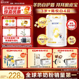 佳贝艾特（Kabrita）悦白4段800g儿童羊奶粉调制羊乳粉(36月龄以上）全面营养