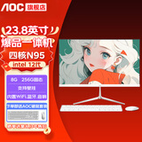 AOC【国家补贴】一体机电脑14代高配企业商用办公游戏家用学习23.8英寸DeepSeek商务AI 【支持壁挂】12代四核N95 8G 256G