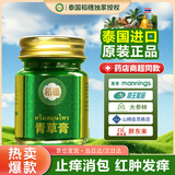 稻穗泰国原装进口青草膏蚊虫叮咬皮肤瘙痒晕车紫草膏清凉油通用