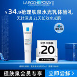 理肤泉B5修护水光乳15ml补水保湿积雪草乳液舒缓提亮护肤品【京东试用】