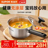 苏泊尔（SUPOR）304不锈钢奶锅0涂层安全健康婴儿辅食锅复合底家用一人食汤锅煮粥 304不锈钢奶锅 18cm