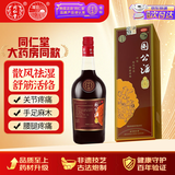 同仁堂【御药传奇系列】国公酒750ml*1瓶/盒 散风祛湿舒筋活络 关节疼痛腰腿疼痛 