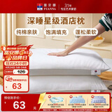 富安娜枕头芯纯棉软枕芯五星级酒店枕头一对装纤维枕中枕两个74*48cm