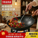 1号会员店精铁炒锅深层氮化防锈铁锅家用无涂层炒菜锅燃气灶 配锅盖 32cm