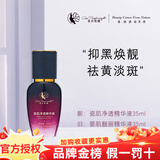 亚太名媛专柜店美容院正品旗舰护肤品魅姬丽颜祛斑套装发新款 瓷肌净透精华液35ml（原婴肌靓丽精华液35ml）