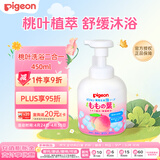 贝亲（Pigeon）婴儿儿童洗发水沐浴露 宝宝洗发沐浴二合一 桃叶精华温和保湿450g