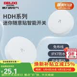 德力西（DELIXI）无线遥控开关控制器220V免布线智能家用 卧室电灯双控迷你随意贴