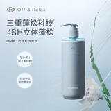 Off&Relax蓬松&控油2.0洗发水460ml细软清爽柔顺零持久控油蓬松轻量护发 Off&Relax蓬松洗发水1瓶