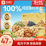 良品铺子每日坚果600g/盒 纯坚果籽类鹰嘴豆腰果夏威夷果健身塑形家庭送礼