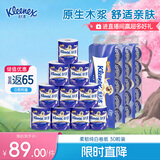 舒洁（Kleenex）舒洁有芯卷纸柔韧纯白3层210节*30卷 进口原生木浆柔软蓬松卫生纸