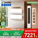 统帅空调  超省电 超一级能效 柜机挂机套装 两室一厅(1.5匹挂机35LA1*2+3匹柜机72LA1 )
