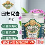 德沃多 尿素肥料通用500g 家庭园艺花肥料养花种菜有机肥花卉绿植复合肥