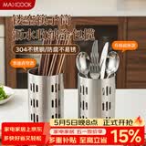 美厨（MAXCOOK）304不锈钢筷子筒筷笼 加厚沥水置物筷子架 直型系列 MCPJ-117