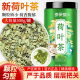 参庆堂荷叶茶500g 纯荷叶可搭山楂白芥子荷叶中药材养生茶药食同源