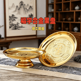 七宝莲供盘供佛水果碟福字贡盘铜合金家用财神关公祖先贡品盘佛堂供碟 6寸（直径15.2厘米）/个