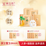 金丝玉帛人参烟酰胺嫩肤面膜贴30片装深层补水保湿提亮肤色面膜收缩毛孔