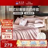 富安娜家纺四件套 高档提花套件纯棉床单四件套送礼 泽蒙 203*229cm 粉色