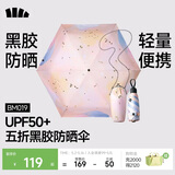蕉下（beneunder）防紫外线遮阳伞五折口袋黑胶晴雨伞防晒伞BM019叶舞