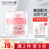 李医生（DOCTOR LI）美白精华霜滋润保湿淡斑肌肤提亮肤色改善暗哑祛斑美白面霜 美白精华霜 30g 保湿舒缓祛斑