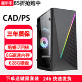 星宇禾英特尔台式机电脑CPU酷睿i3i5i7升十六核商用办公游戏多开不卡电脑主机套餐 十二：酷睿i7四核/8G/628G硬盘