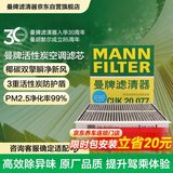 曼牌滤清器（MANNFILTER）空调滤清器空调滤芯CUK20034/CUK20077马自达3昂克赛拉CX-30CX-50