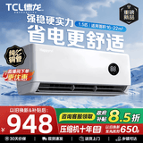 海贝瑞TCL德龙空调大1.5匹全铜管挂机一级能效冷暖变频节能省电家用卧室出租屋除湿自清洁无风感定频空调 【TCL德龙出品】单冷大1.5匹 新一级上门安装