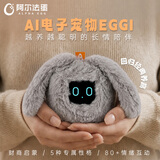 阿尔法蛋EGGI电子宠物AI智能情感陪伴养成机器人毛绒玩具礼物 eggi.灰耳兔