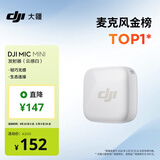 大疆 DJI Mic Mini 发射器（云感白）无线降噪纽扣式领夹麦克风户外采访直播vlog收音麦