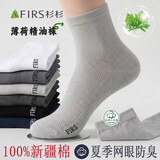 杉杉（FIRS）100%新疆棉袜子男夏季网眼凉感中筒袜薄荷精油10A抗菌防臭休闲袜