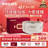 飞利浦（PHILIPS）腰部按摩仪【撑腰宝-当/次日达】按摩腰带热敷背部按摩器暖宫腰带送母亲节实用礼物生日5202B