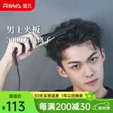 雷瓦（RIWA）卷发棒直板夹 男士短发发型专用电夹板烫发棒直卷两用高级感刘海蓬松烫发器锡纸烫持久定型RB-8250 男士造型夹板【科技黑】 13mm