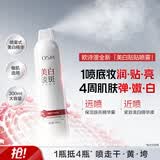 欧诗漫（OSM）清透净白紧致精华喷雾300ml 美白淡斑舒缓 生日礼物送女友