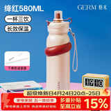 格米（germ）运动保温杯男女带吸管水杯大容量学生杯子车载健身杯子580ML绛红