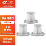 万创 适配小米手持吸尘器配件随手吸可水洗滤网米家无线车载便携吸尘机hepa滤芯 滤芯3个装