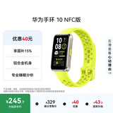 华为（HUAWEI）手环10 NFC向新绿 智能手环专业睡眠分析情绪健康铝合金机身心率监测运动手环支持NFC手环9升级