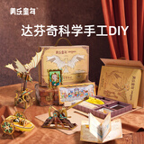 美乐童年达芬奇科学手工儿童DIY拼插积木6-9岁男女孩玩具生日礼物