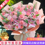 花艺湾母亲节鲜花同城配送玫瑰百合花束表白送女友老婆闺蜜生日礼物花店 感恩妈妈-33朵粉玫瑰粉康乃馨9朵粉百合混搭 全国同城配送 留言送花日期