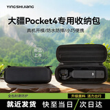 影仕匠适用DJI大疆pocket4收纳包保护套便携手提配件旅行包硬壳防摔抗压防溅水Pocket4单机收纳包