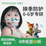 绿鼻子（green nose）儿童口罩0-6月婴儿口罩小孩宝宝口罩0-3-6岁3d立体一次性防护口罩 4-8 疯狂动物城-10枚装